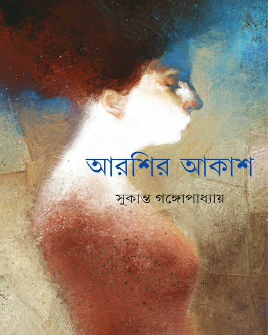 Arshir Akash by Sukanta Gangopadhyay [Hardcover] - versoz.com