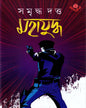 Mohajuddha by Samriddha Dutta [Hardcover] - versoz.com