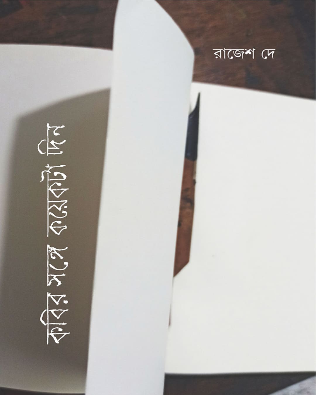Kobir Songe Koyekta Din by Rajesh Dey [Hardcover]