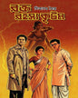 raktarahasyakutam-sitangshu-maitra-boibondhu-publishers