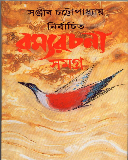 Nirbachita Ramyarachana Samagra - 4 by Sanjib Chattopadhyay [Hardcover] - versoz.com