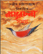 Nirbachita Ramyarachana Samagra - 4 by Sanjib Chattopadhyay [Hardcover] - versoz.com