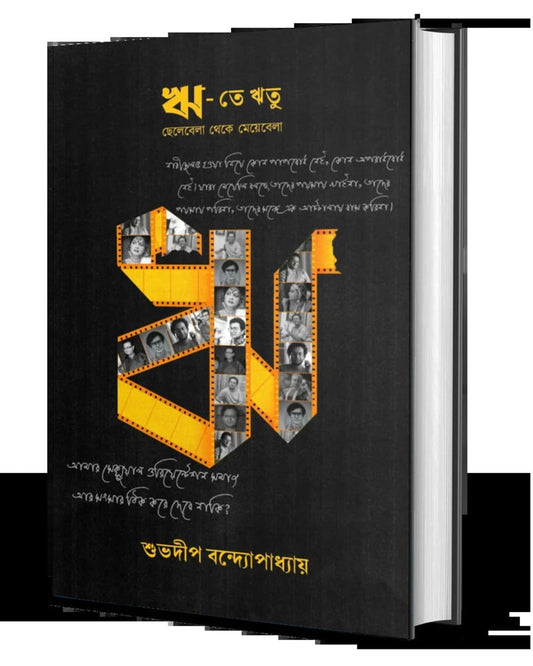 Ri-Te Ritu by Subhadip Bandyopadhyay [Hardcover]