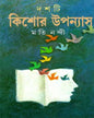 Dashti Kishor Upanyas by Moti Nandi - versoz.com