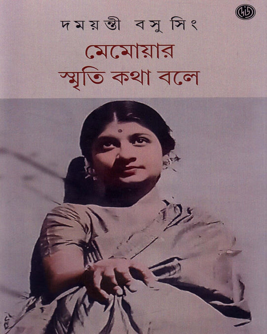 Memoir Smriti Kotha Bole by Damayanti Basu Singh [Hardcover] - versoz.com