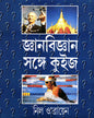 Gyan Bigyan Sange Quiz by Neil O Brian [Hardcover] - versoz.com