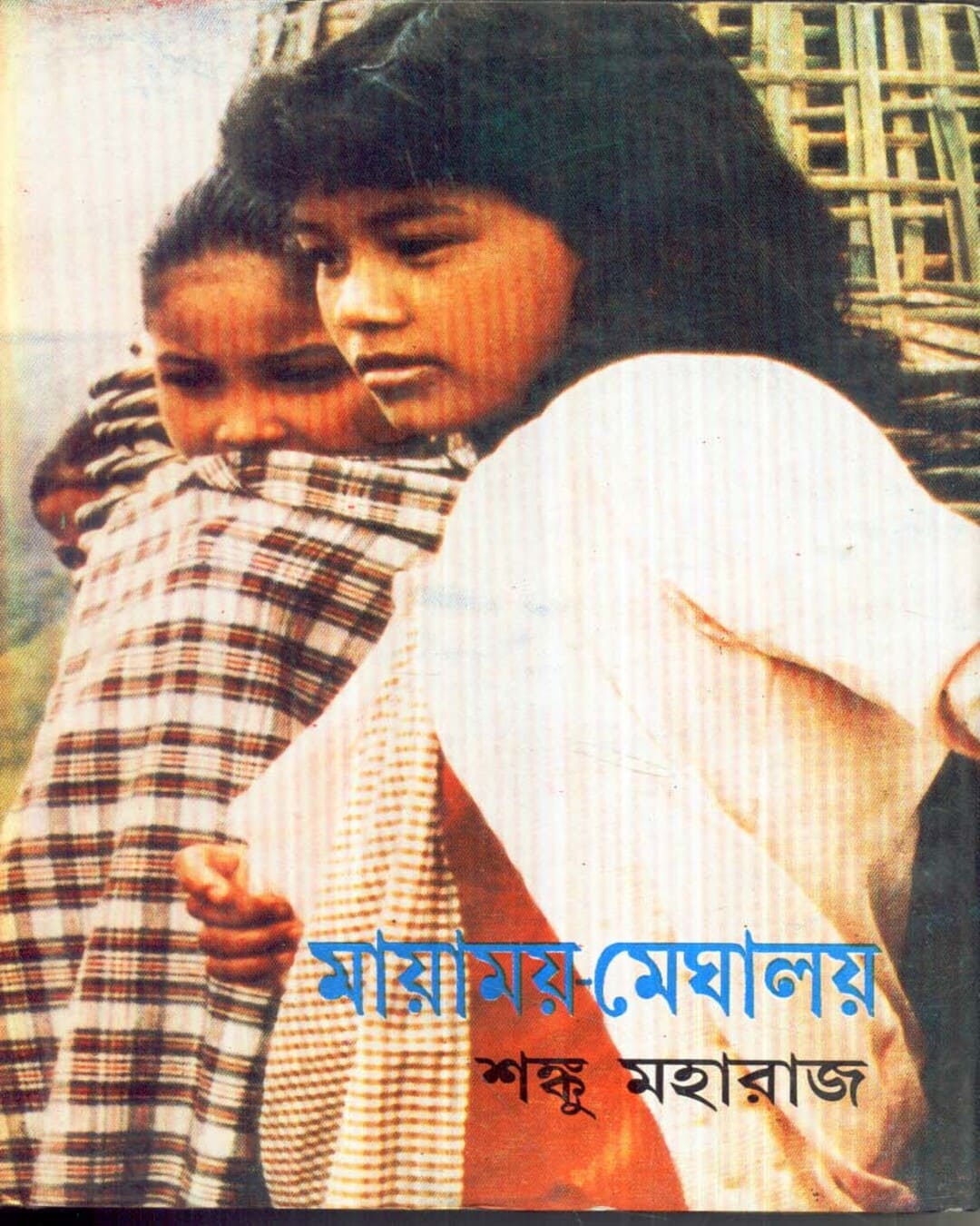 Mayamoy Meghalay by Shanku Maharaj [Hardcover] - versoz.com