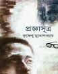 Pragyasutra by Krishnendu Mukhopadhyay [Hardcover] - versoz.com