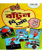 Bantul The Great - Game Show by Narayan Debnath [Paperback]