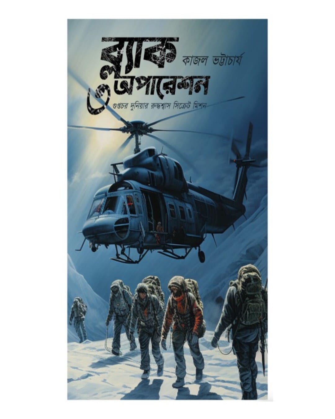 Black Oparation 3 by Kajal Bhattacharya [Hardcover] - versoz.com