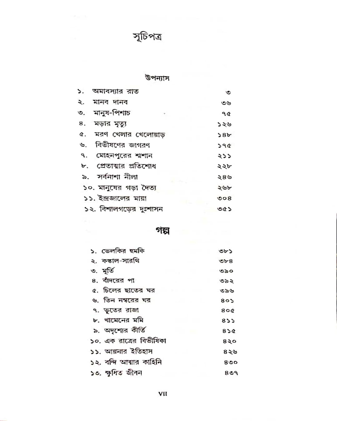 Kishore Bhoutik Samagra Akhanda by Hemendra Kumar Roy [Hardcover] - versoz.com