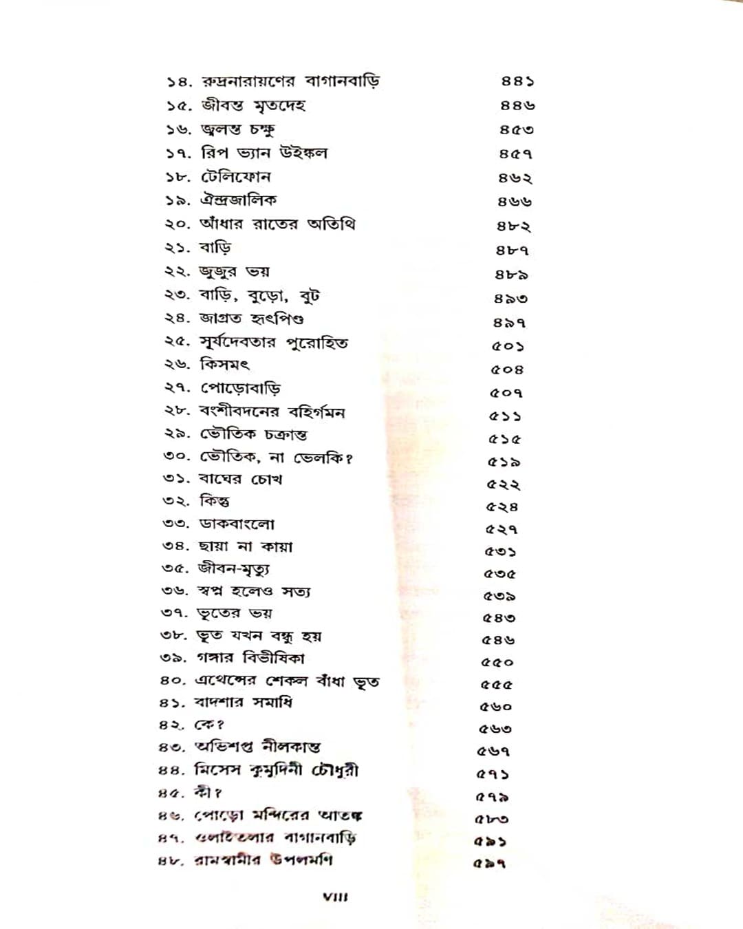 Kishore Bhoutik Samagra Akhanda by Hemendra Kumar Roy [Hardcover] - versoz.com