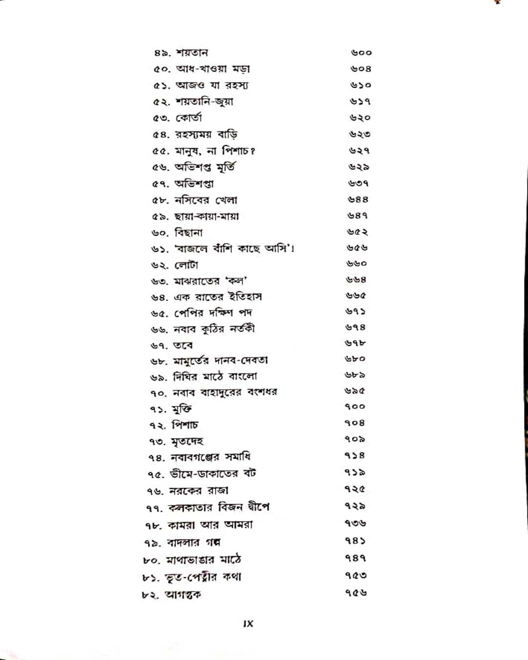 Kishore Bhoutik Samagra Akhanda by Hemendra Kumar Roy [Hardcover] - versoz.com