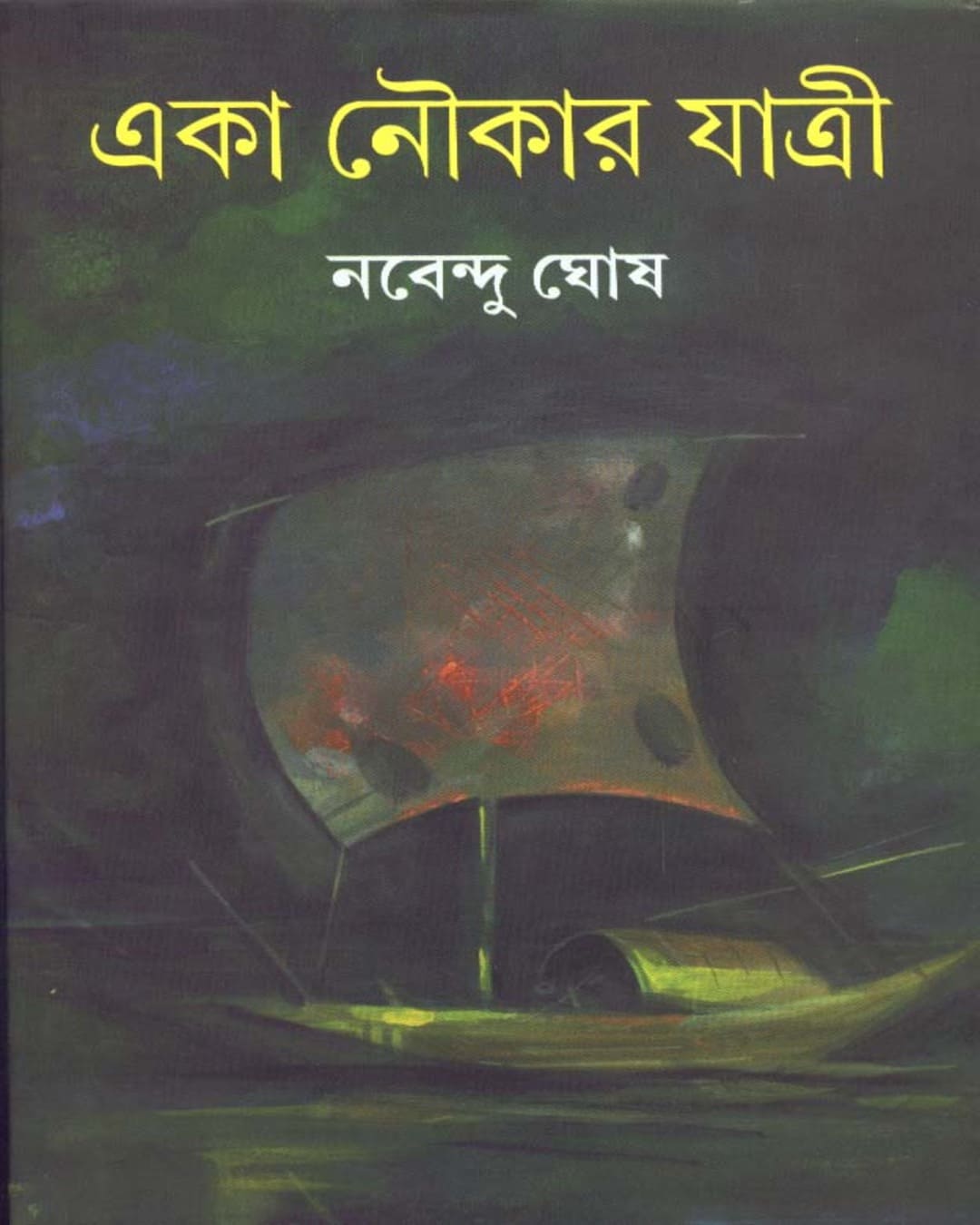 Eka Naukar Yatri by Nabendu Ghosh [Hardcover] - versoz.com