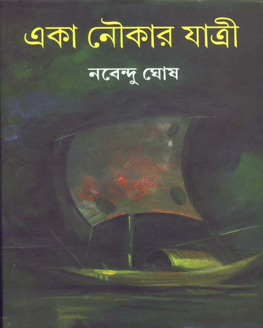 Eka Naukar Yatri by Nabendu Ghosh [Hardcover] - versoz.com
