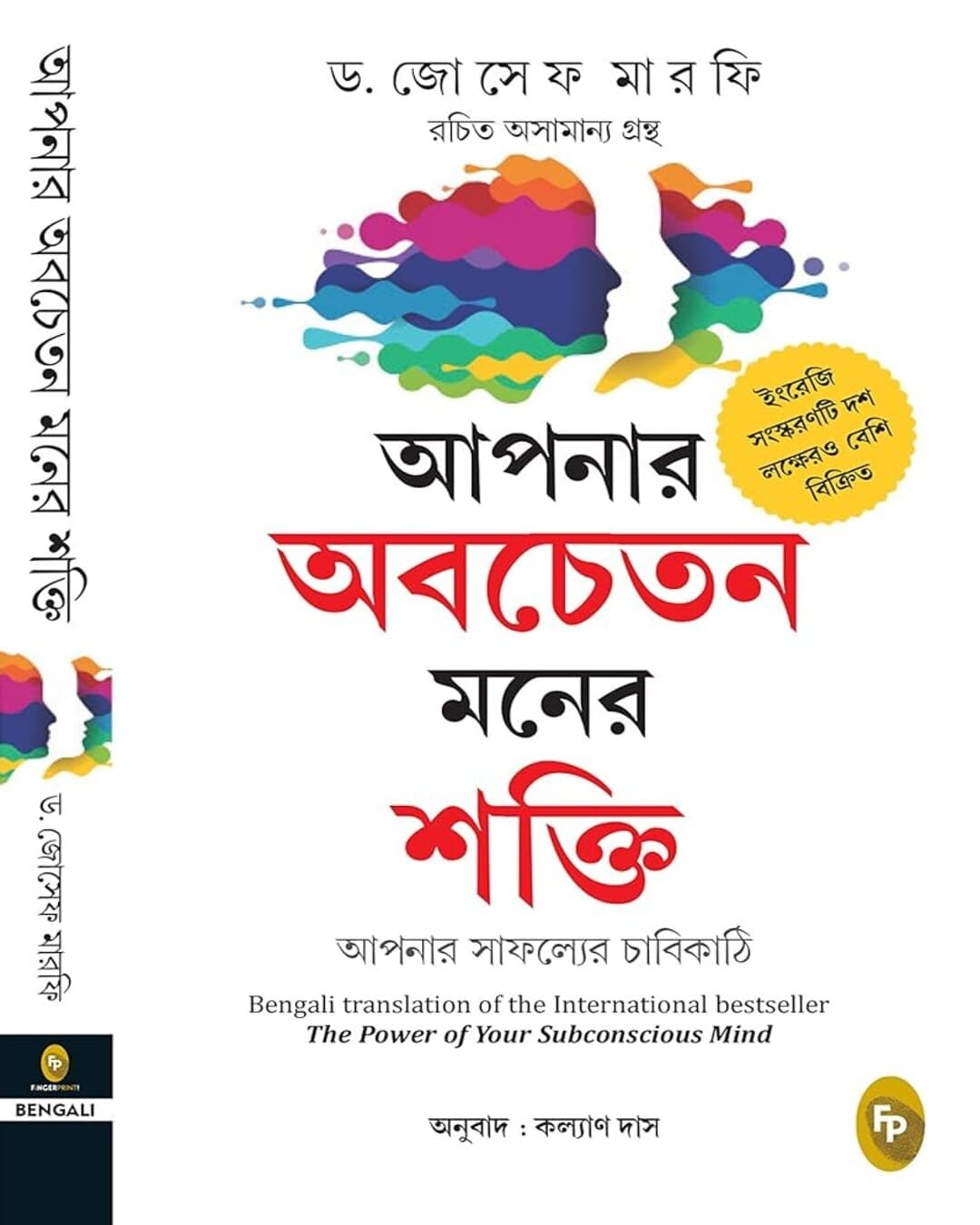 The Power of Your Subconscious Mind (Bengali) by Dr Joseph Murphy [Paperback] - versoz.com