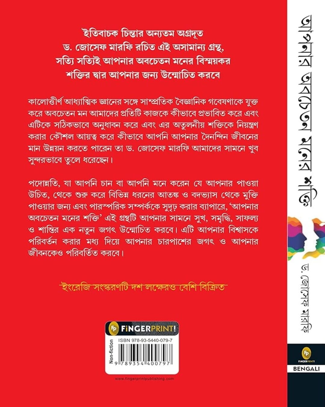 The Power of Your Subconscious Mind (Bengali) by Dr Joseph Murphy [Paperback] - versoz.com