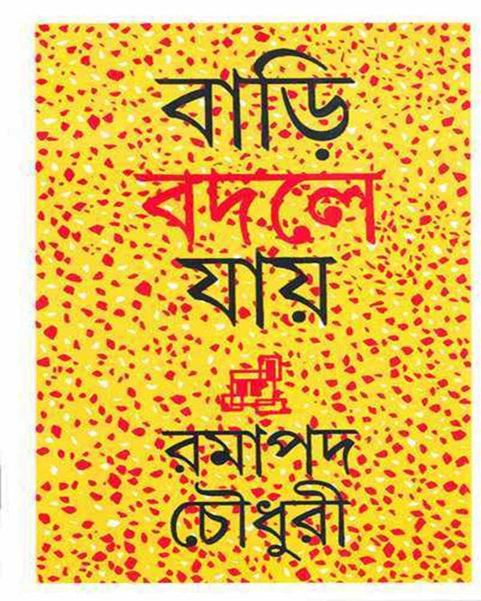 Bari Badle Jay by Ramapada Choudhuri [Hardcover] - versoz.com