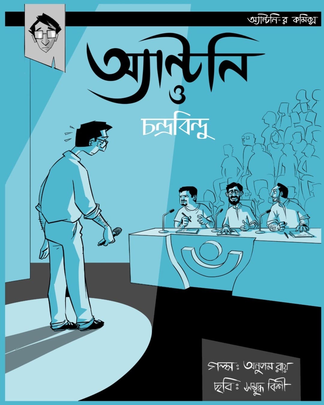 Antony o Chandrabindu by Anupam Roy [Hardcover] - versoz.com