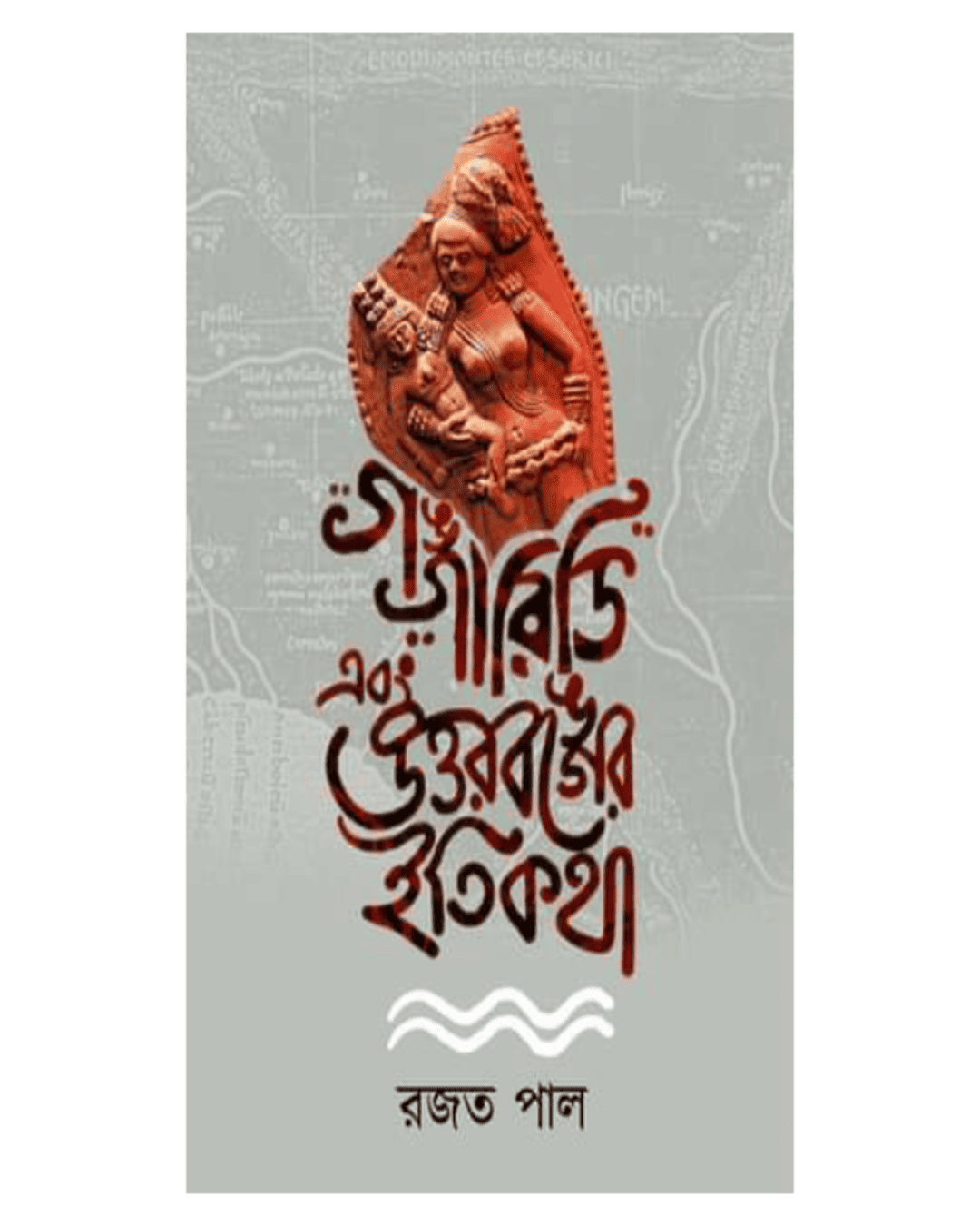 Gangaridi Ebong Uttarbanger Itikatha by Rajat Pal [Hardcover] - versoz.com