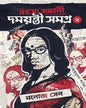 Rahasya Sondhani Damayanti Samagra 2 by Manoj Sen [Hardcover] - versoz.com