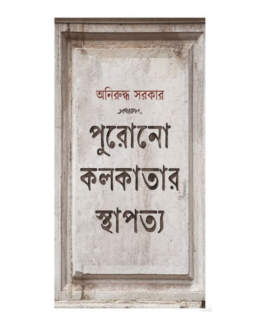 Purono Kolkatar Sthapatyo by Aniruddha Sarkar [Hardcover] - versoz.com