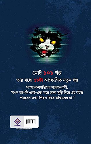Shera 101-Bhoutik Aloukik Edited by Anish Deb [Hardcover] - versoz.com
