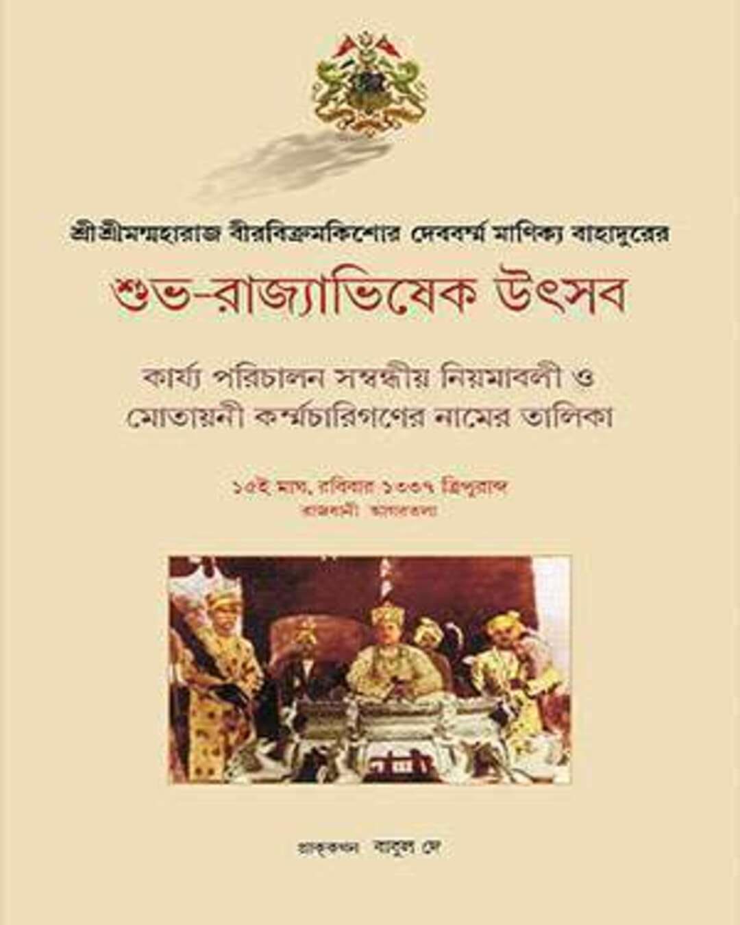 Subha-Rajyabhisek Utsab by Babul Dey  [Hardcover]