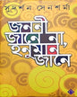 Jononi Jane Na, Honuman Jane by Sudarshan Sensharma [Hardcover] - versoz.com