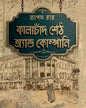 Kalachand Seth And Company by Tapas Roy [Hardcover]