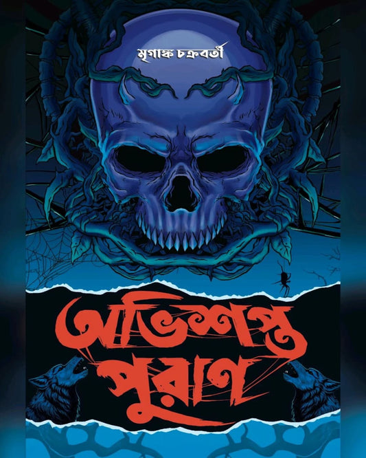 Obhishopto Puran by Mriganka Chakraborty [Hardcover]