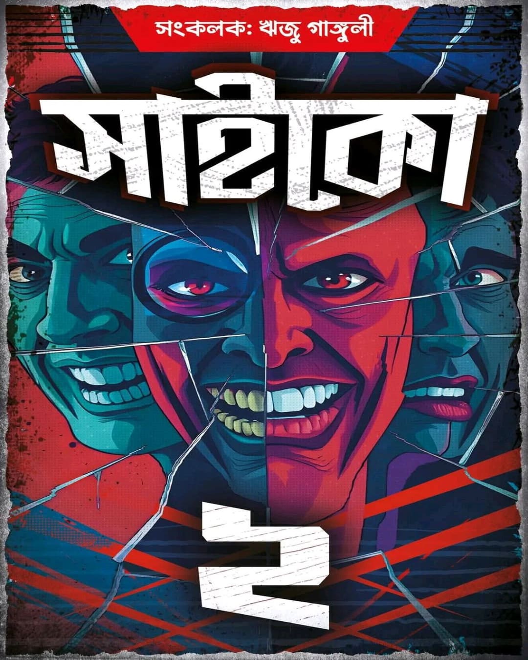 Psycho 2 Edited by Rizu Ganguly [Hardcover]