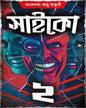 Psycho 2 Edited by Rizu Ganguly [Hardcover]