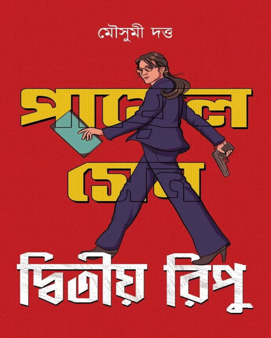 Payal Sen Series - Dwitiyo Ripu by Mousumi Datta [Paperback]
