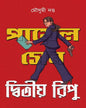 Payal Sen Series - Dwitiyo Ripu by Mousumi Datta [Paperback]