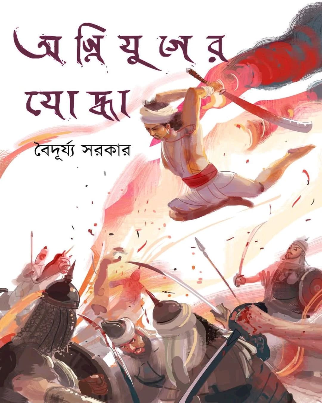 Agniyuger Yodha by Baidurya Sarkar [Hardcover]