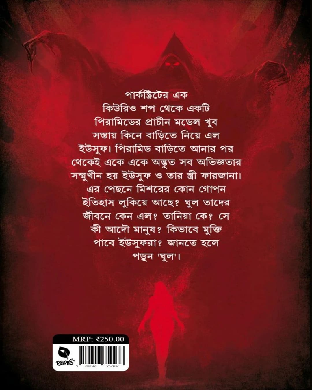 Ghoul by Monirul Islam Mallick [Hardcover]