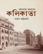 Kaler Otole Kolkata by Sayan Bhattacharya [Hardcover]