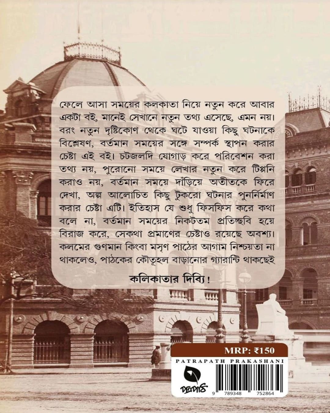 Kaler Otole Kolkata by Sayan Bhattacharya [Hardcover]