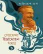 Goyenda Indramohan Samagra 1 by Ajitesh Nag [Hardcover]