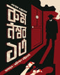 Room Number 13 by Edgar Wallace [Paperback]