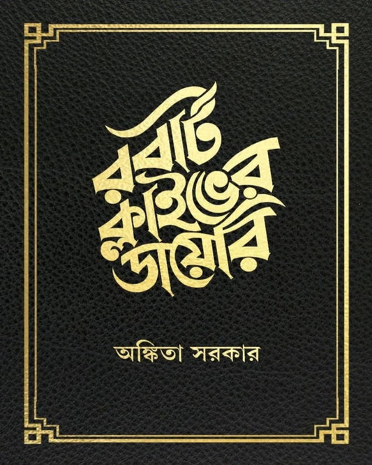 Robert Clive Er Diary by Ankita Sarkar [Hardcover]