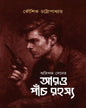 Arindum Sen Series - Aro Panch Rahasya by Koushik Chattopadhyay [Hardcover]