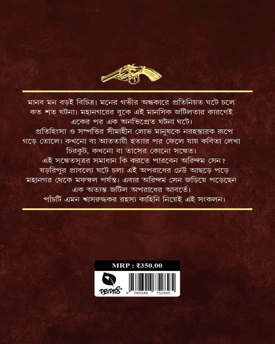 Arindum Sen Series - Aro Panch Rahasya by Koushik Chattopadhyay [Hardcover]