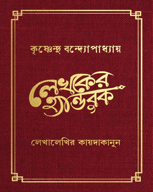 Lekhoker Handbook by Krishnendu Bandyopadhyay [Hardcover]