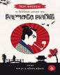 The Curious Casebook Of Inspector Hanshichi 1 by Kido Okamoto [Hardcover]