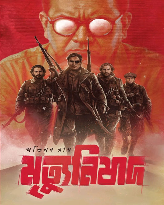 Mrityu Nishad by Abhinab Roy [Hardcover]