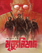 Mrityu Nishad by Abhinab Roy [Hardcover]