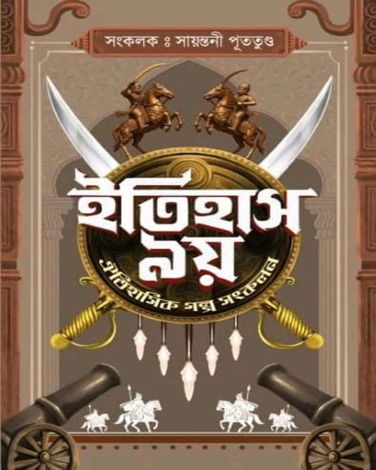 Itihas Noy by Sayantani Pututundu [Hardcover]