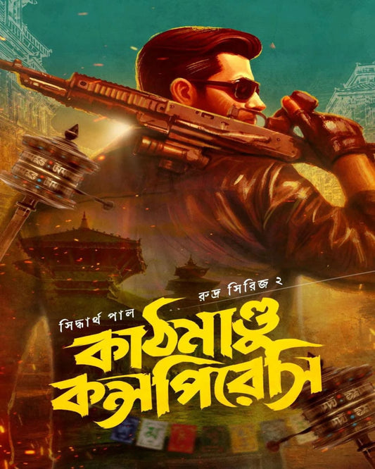 Kathmandu Conspiracy by Siddhartha Pal [Hardcover]